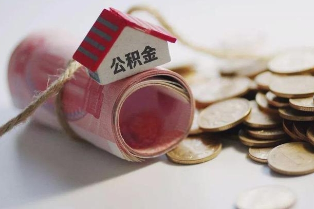公积金还款每月扣多少怎么算-六盘水公积金代办平台